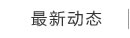 消失模鑄造新聞